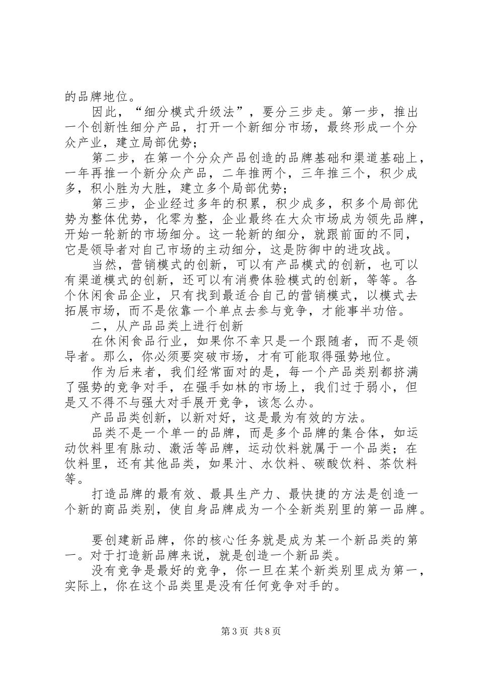 休闲食品店计划书 _第3页
