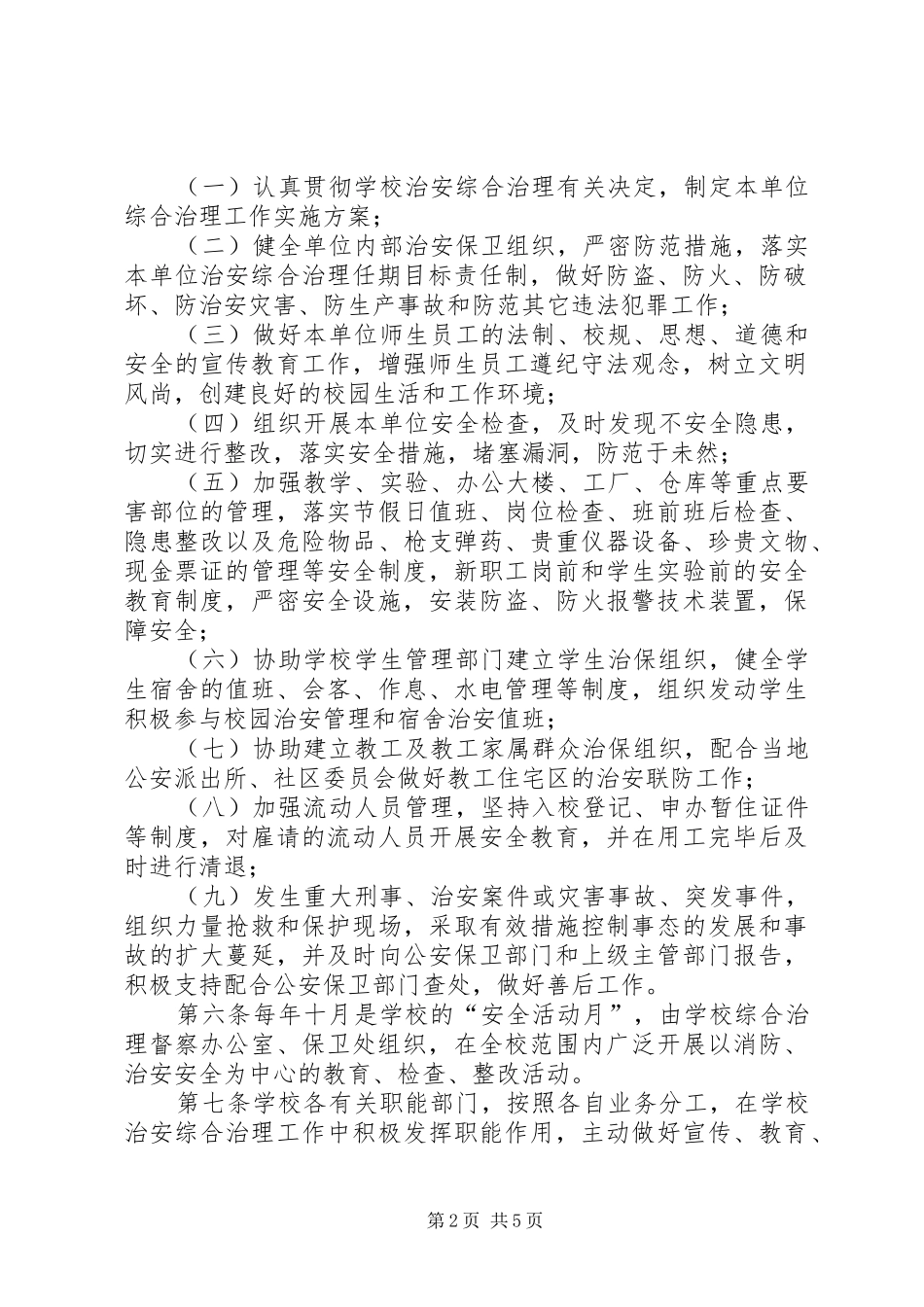 南方医科大学科研启动计划管理办法 _第2页