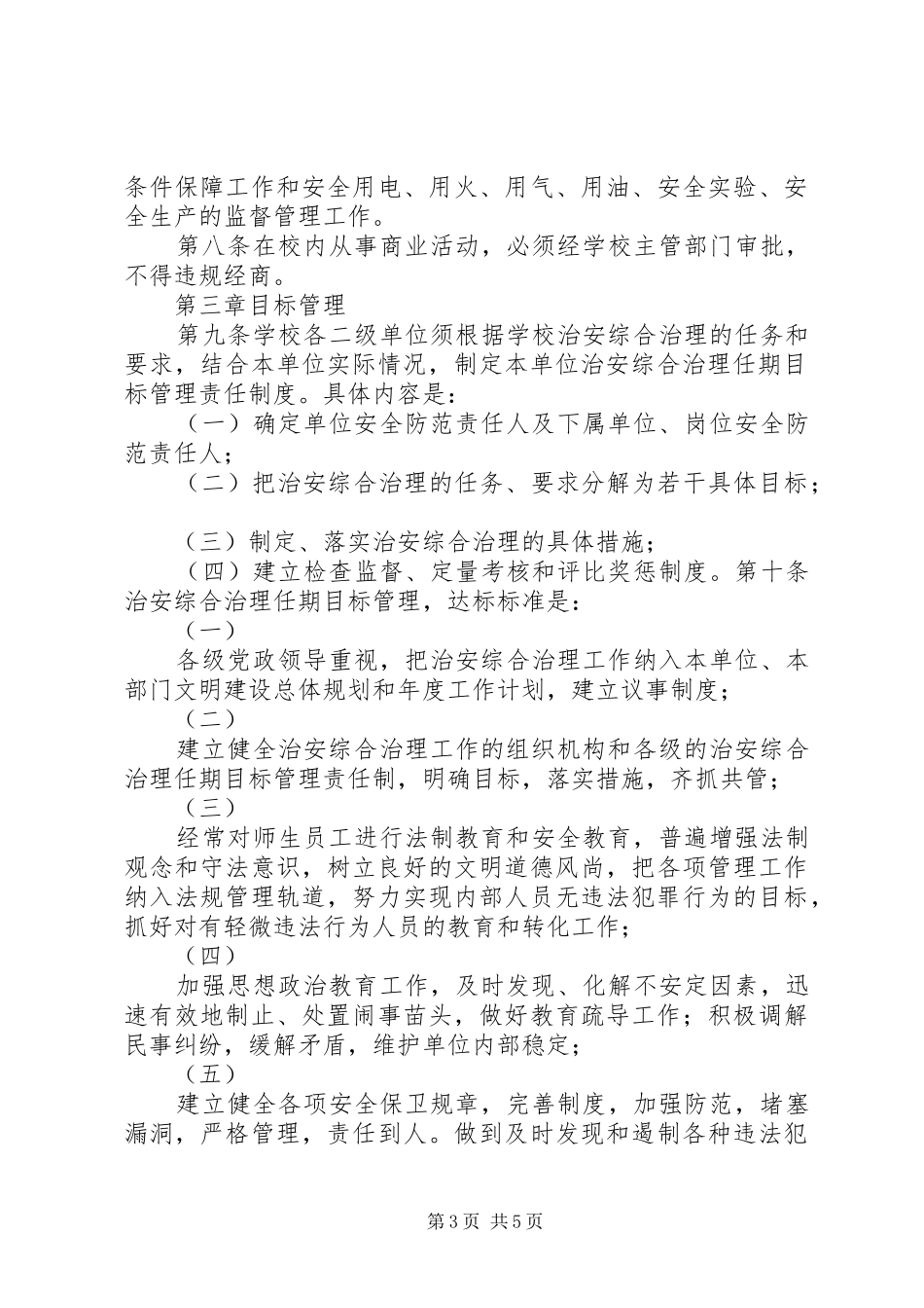南方医科大学科研启动计划管理办法 _第3页