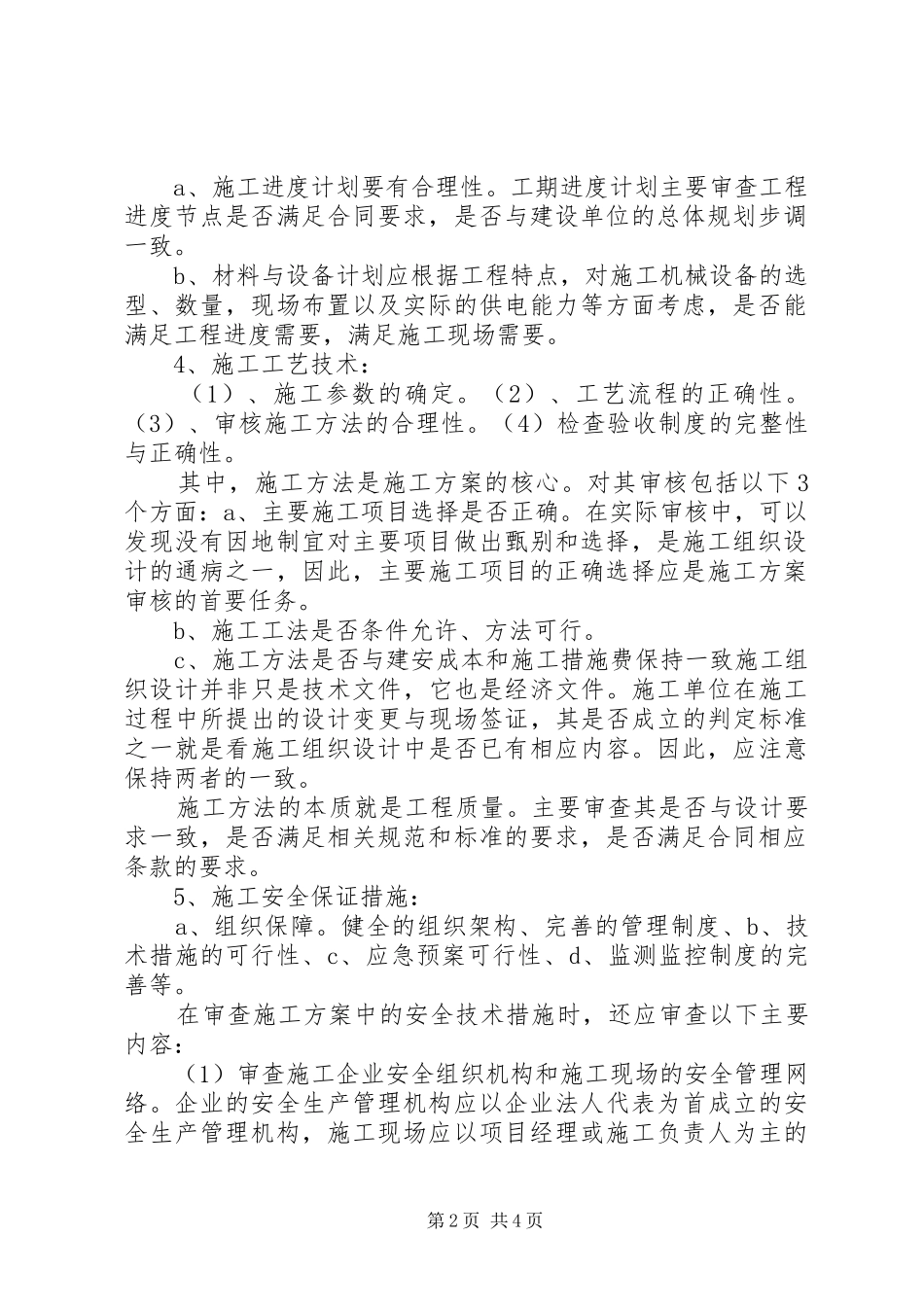 规划局审查方案要点 _第2页