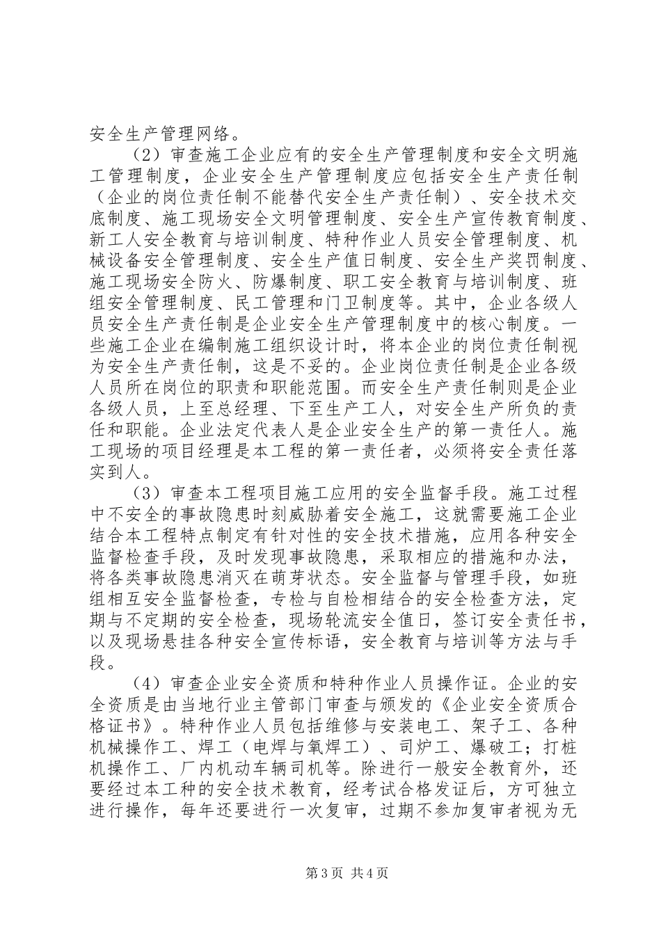 规划局审查方案要点 _第3页