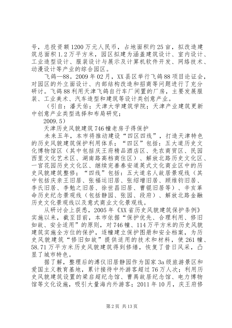 产业园区规划方案 _第2页