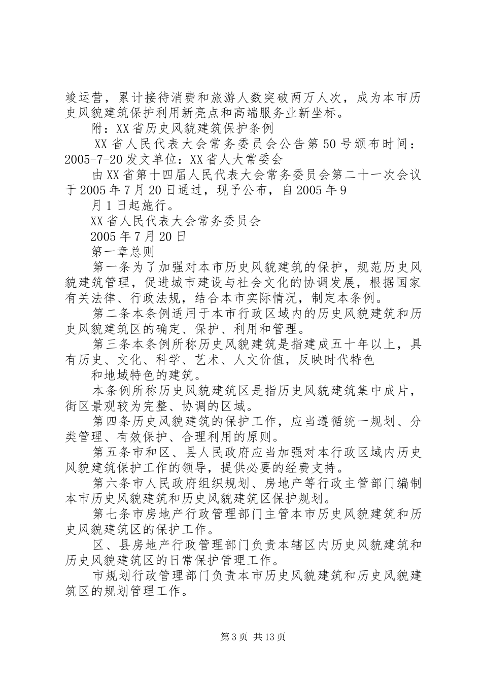 产业园区规划方案 _第3页