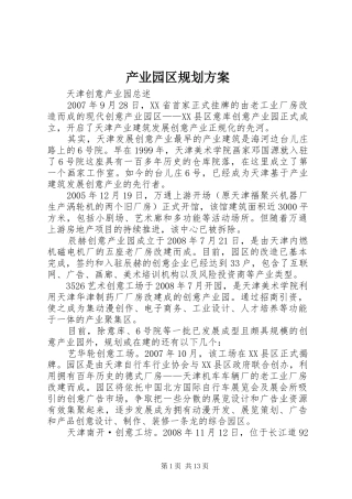 产业园区规划方案 