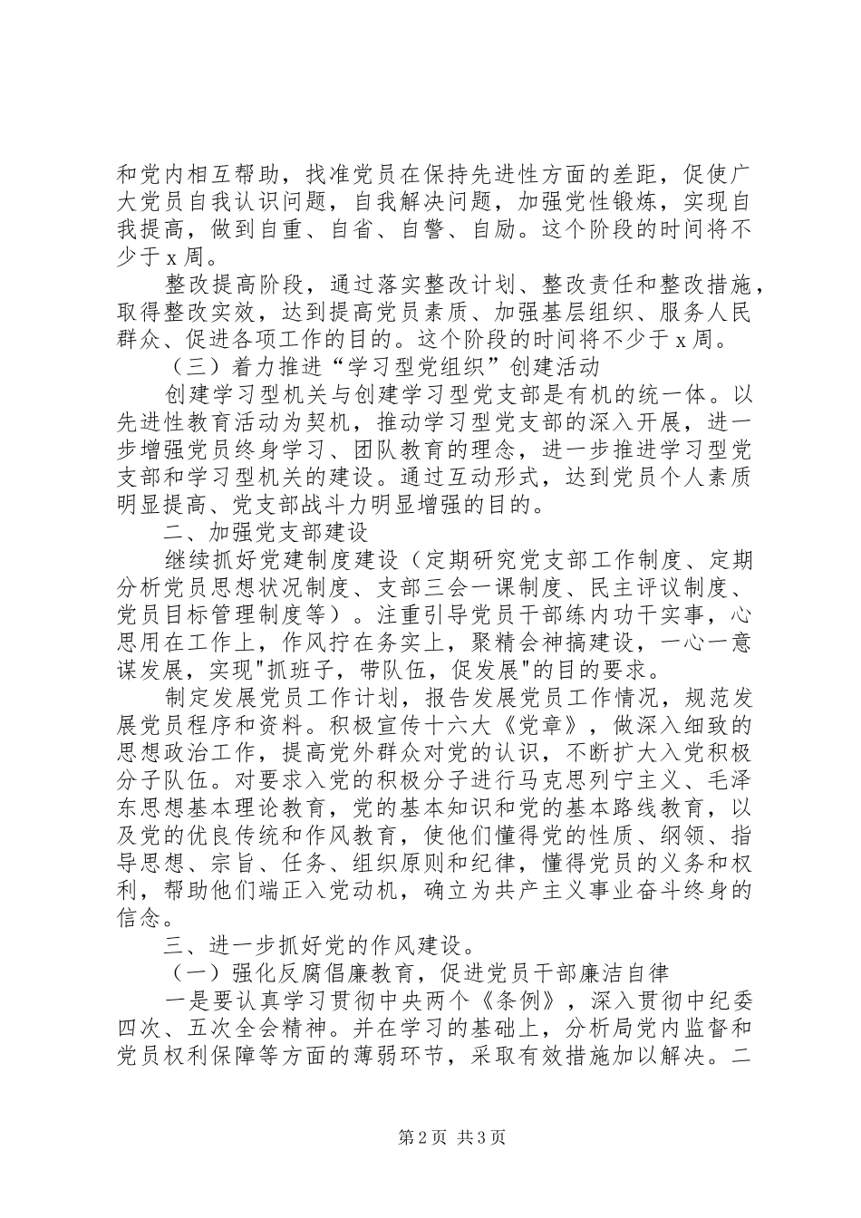 水利局党支部年党建工作计划 _第2页