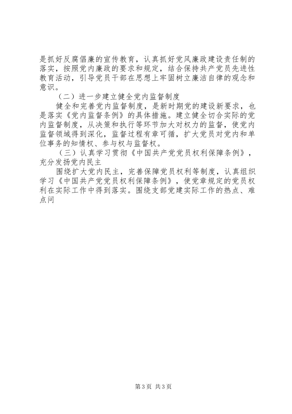 水利局党支部年党建工作计划 _第3页