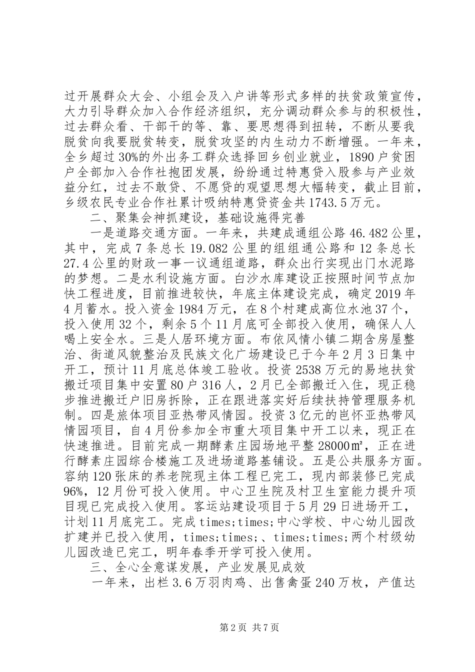 乡镇XX年工作总结及XX年工作计划 _第2页
