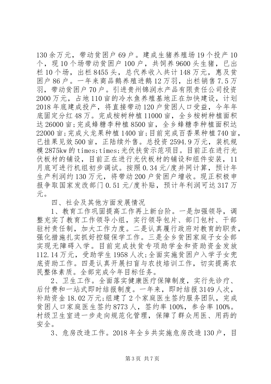 乡镇XX年工作总结及XX年工作计划 _第3页