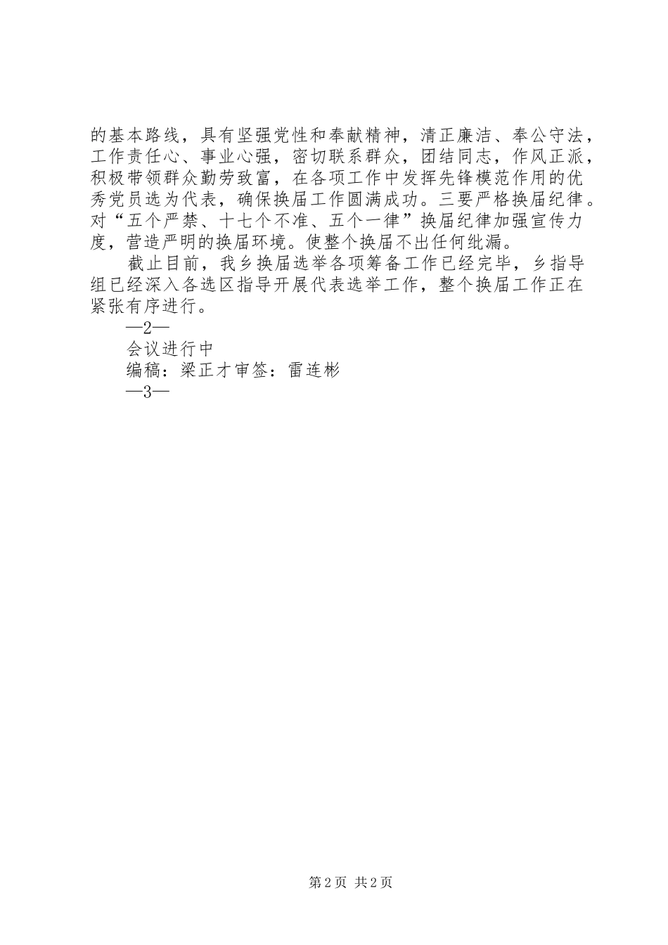 轩岗信息(第60期)轩岗乡召开XX年烤烟生产工作安排部署动员大会 _第2页