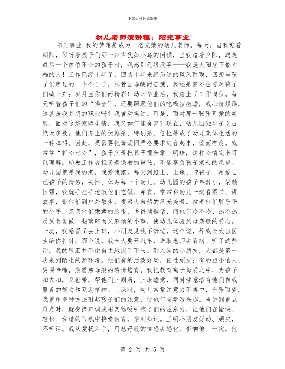 幼儿教师演讲稿：阳光事业_第2页