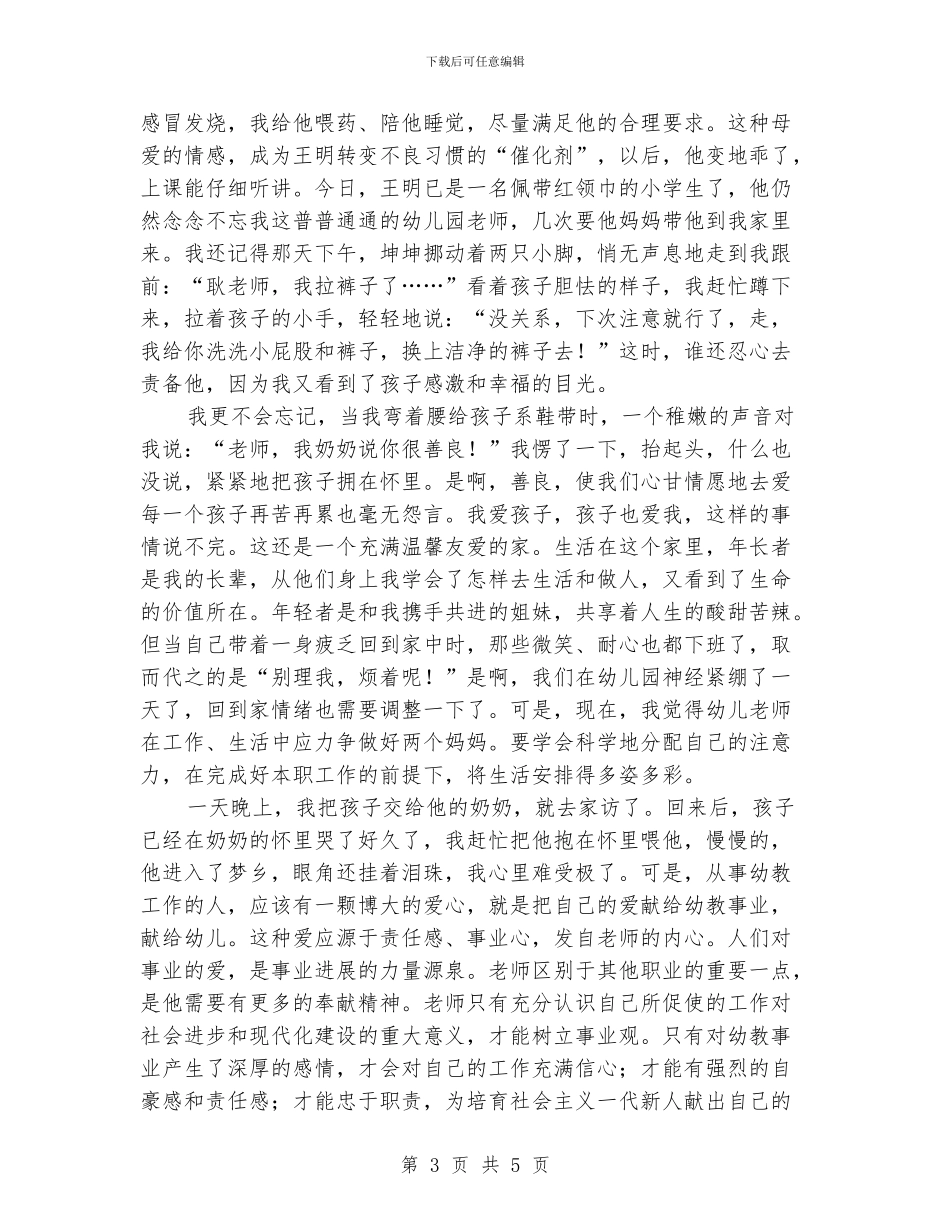 幼儿教师演讲稿：阳光事业_第3页