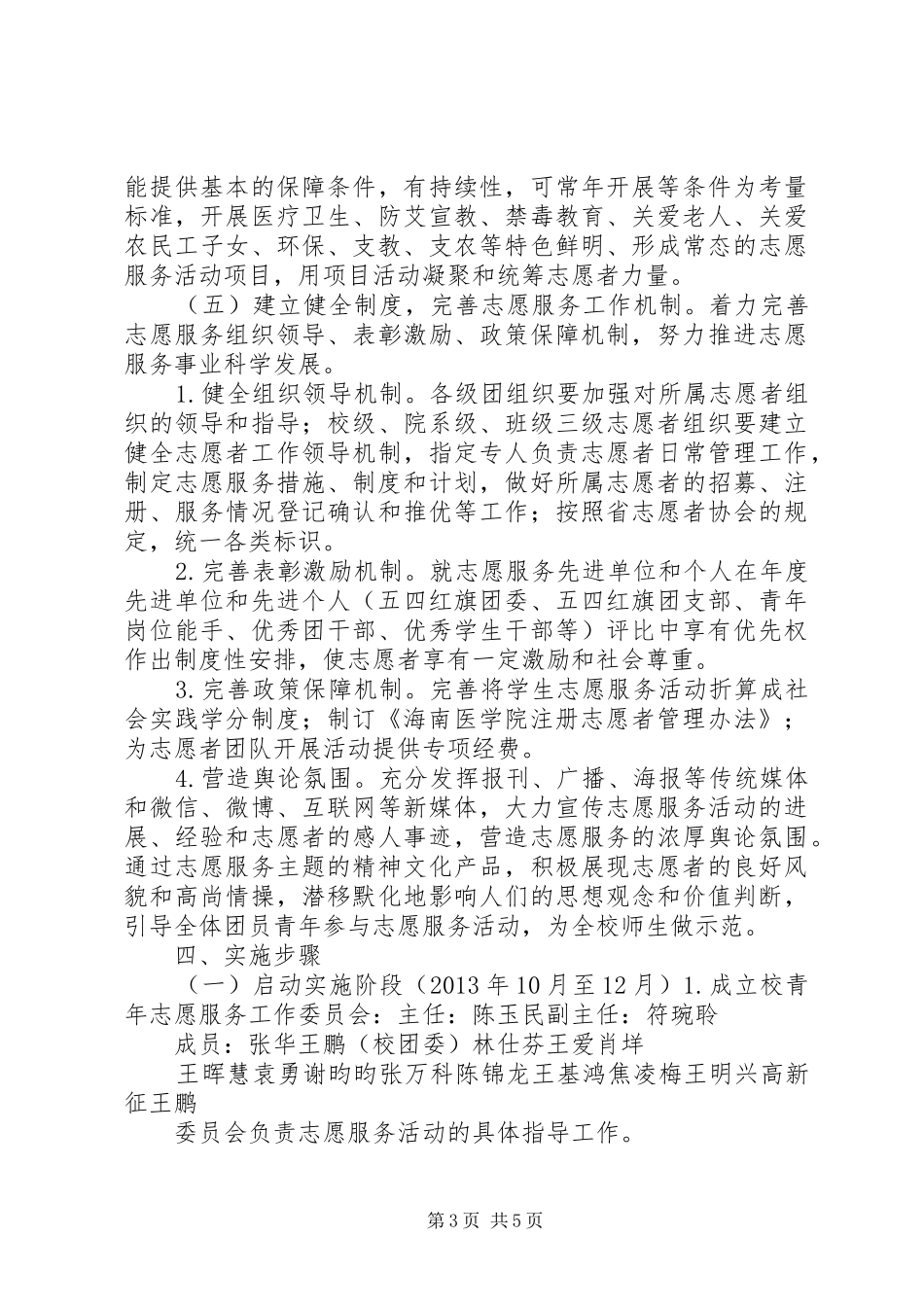 志愿服务常态化计划方案_1 _第3页