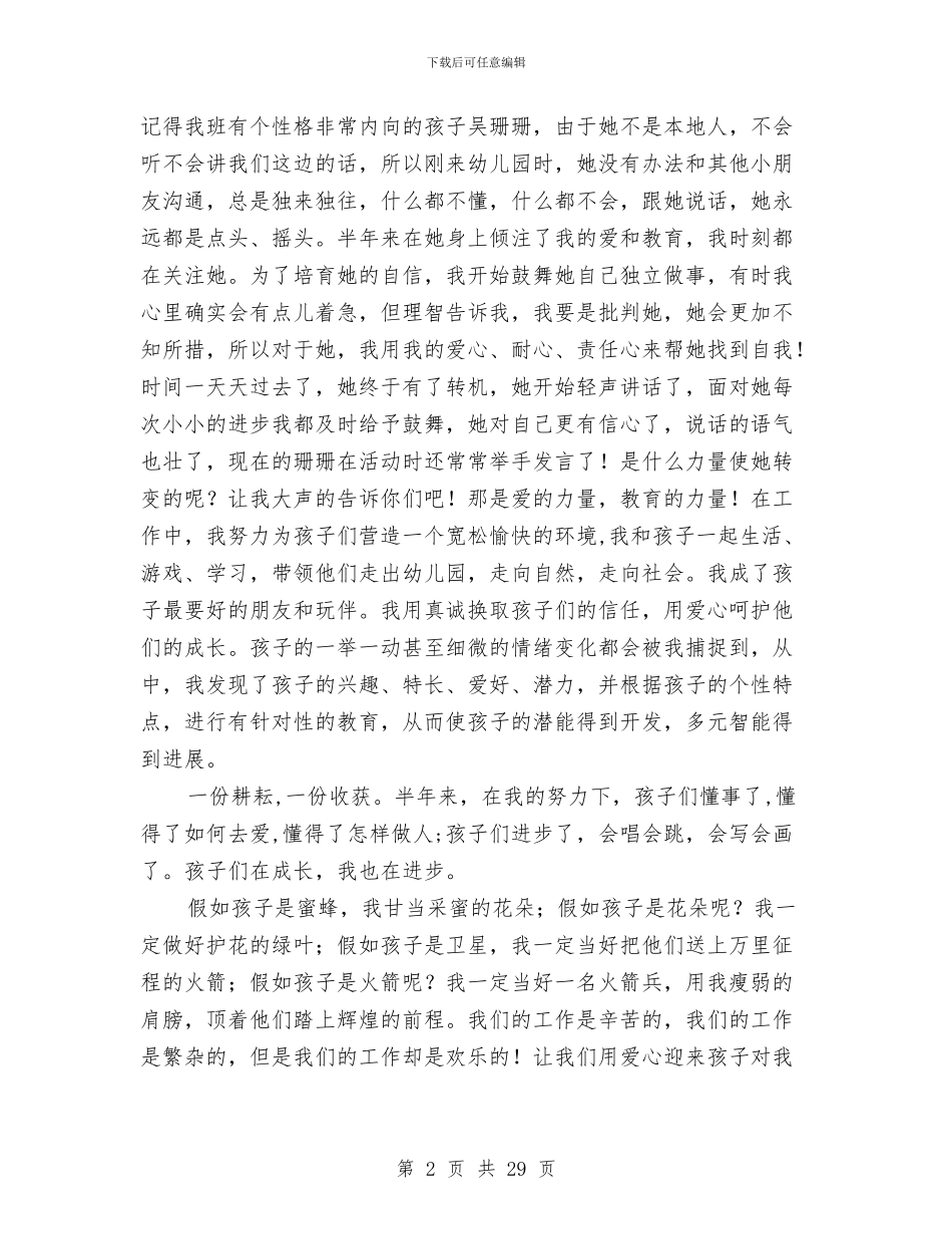 幼儿教师爱国演讲稿与幼儿教师爱岗敬业演讲汇编_第2页