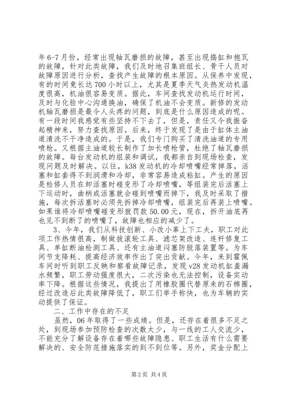 电信公司二零零五年工作总结与零六年计划 _第2页