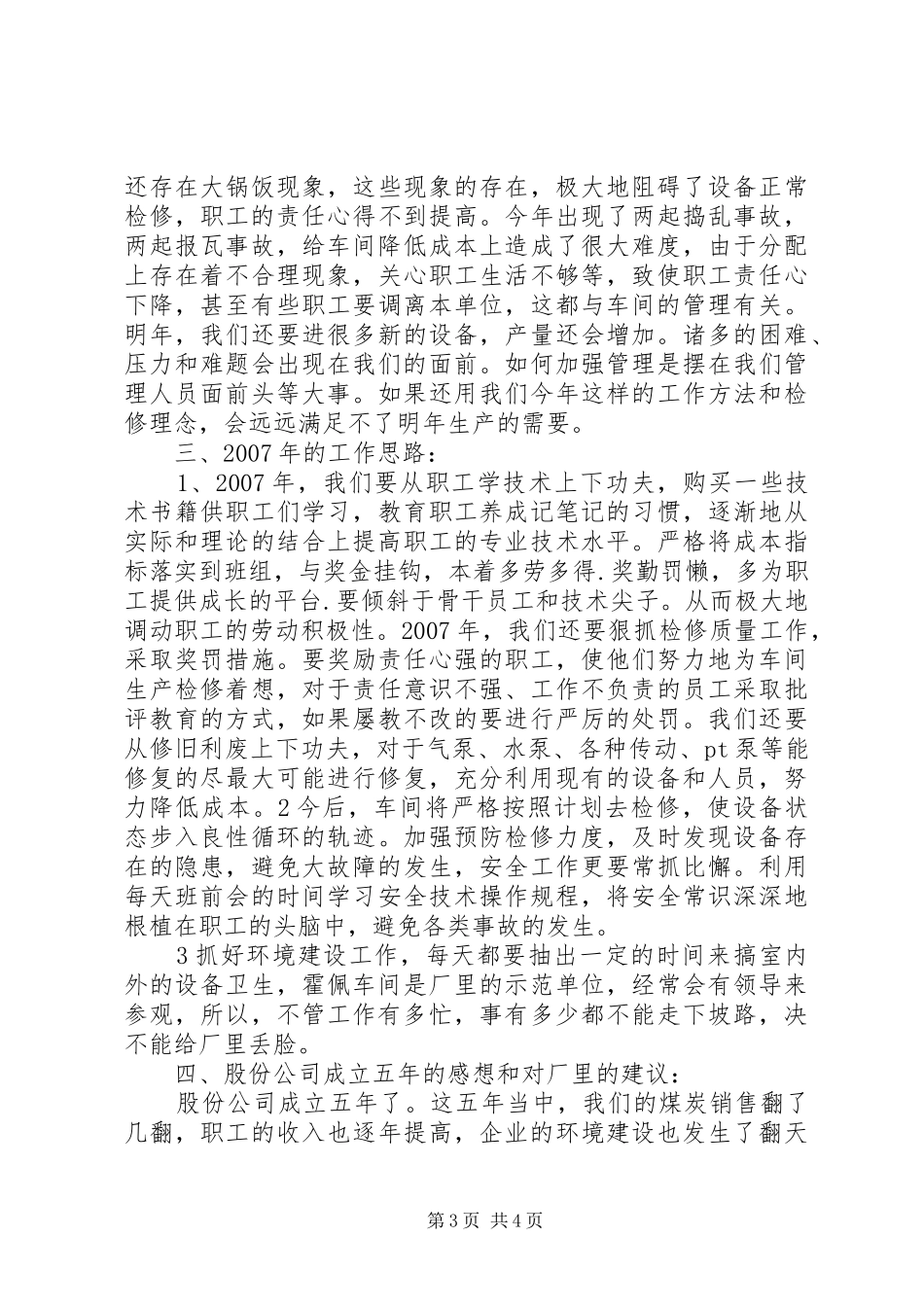 电信公司二零零五年工作总结与零六年计划 _第3页