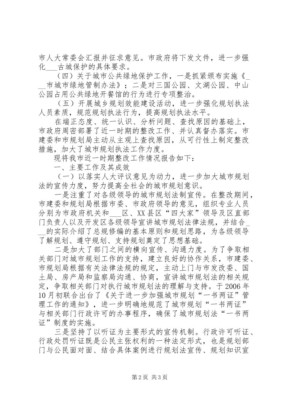 《城市规划法》实施汇报材料 _第2页