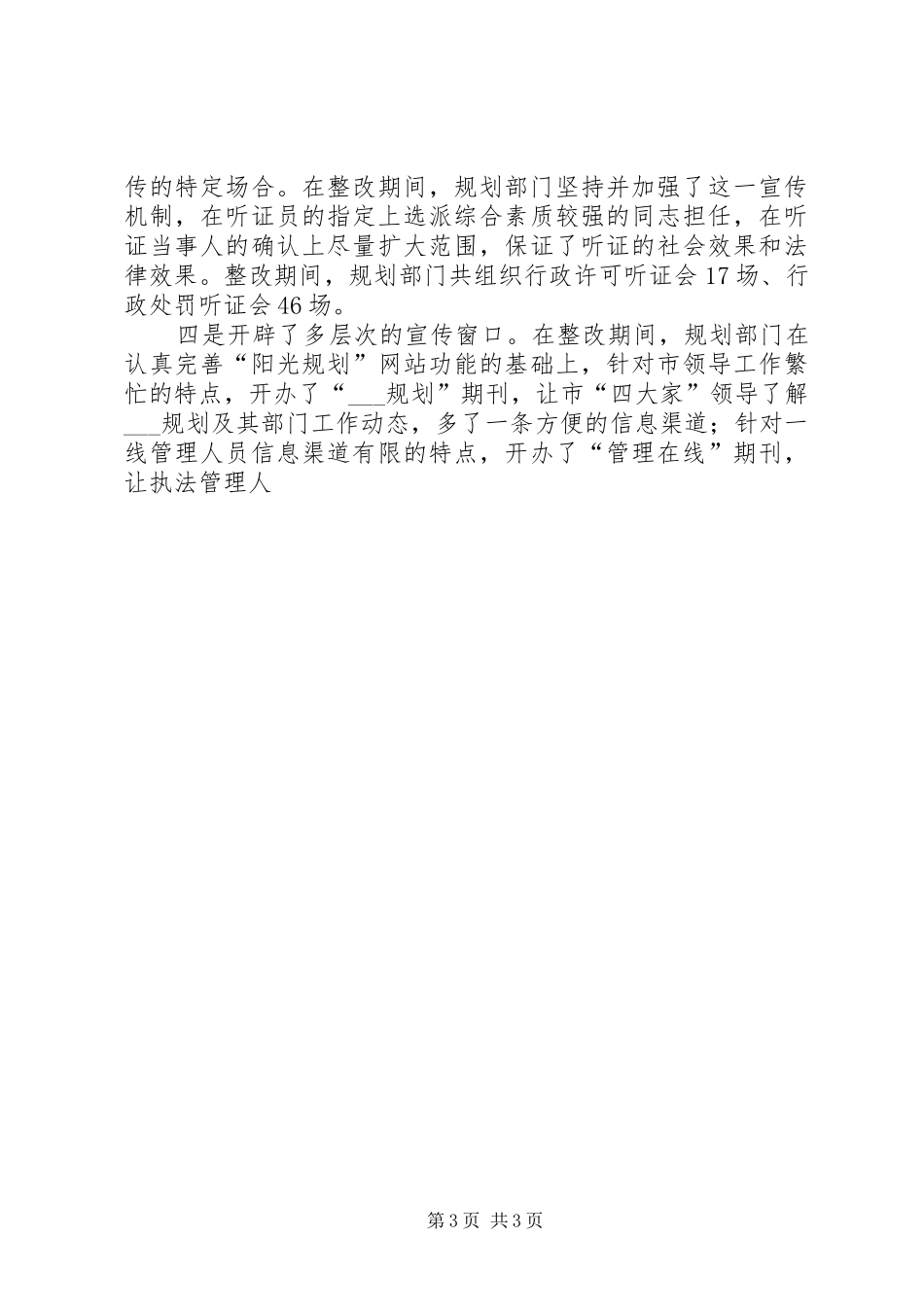 《城市规划法》实施汇报材料 _第3页