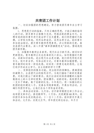 共青团工作计划 