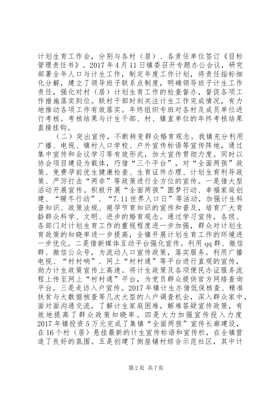 XX年度人口和计划生育工作总结 _第2页