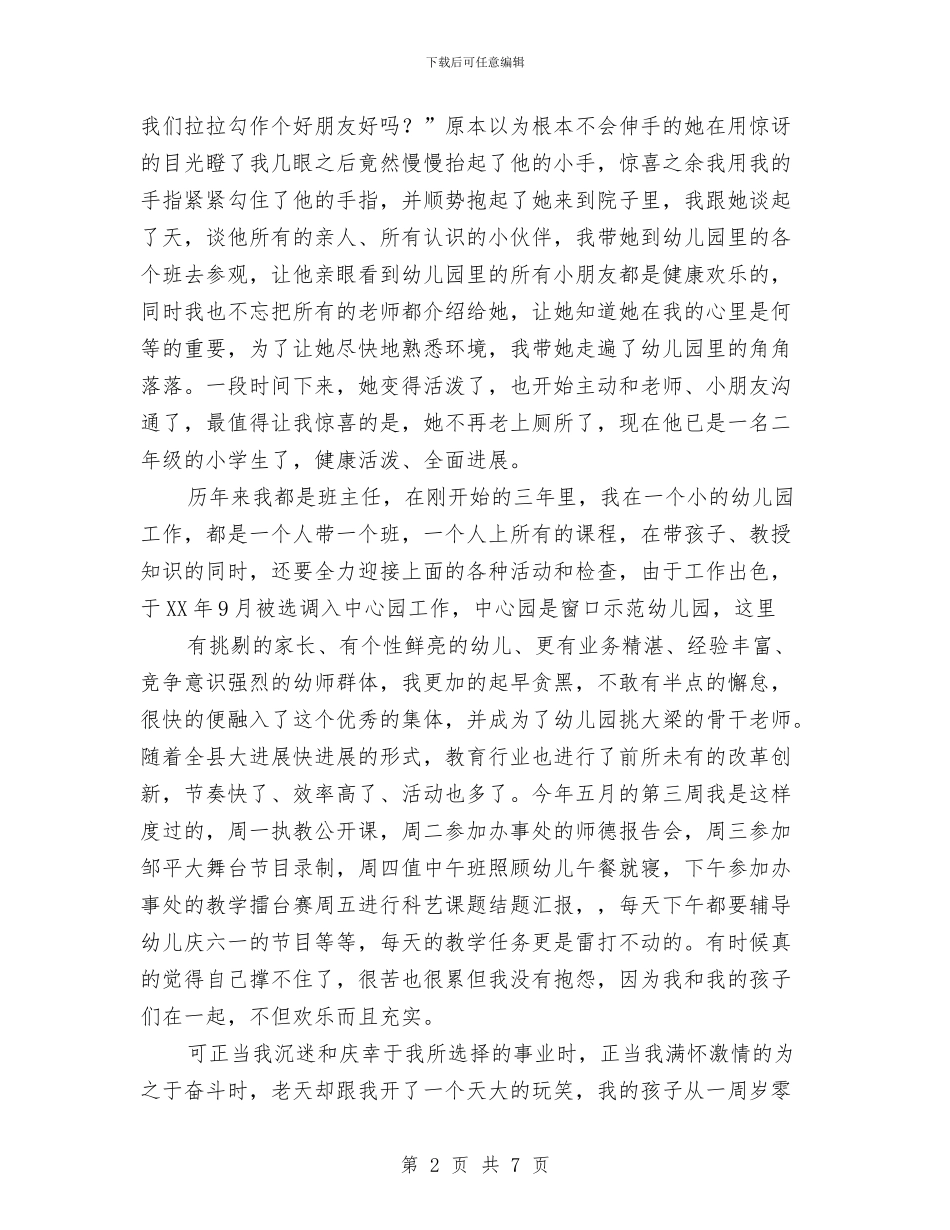 幼儿教师演讲稿：青春在风雨中前行与幼儿教师爱岗敬业演讲稿_第2页