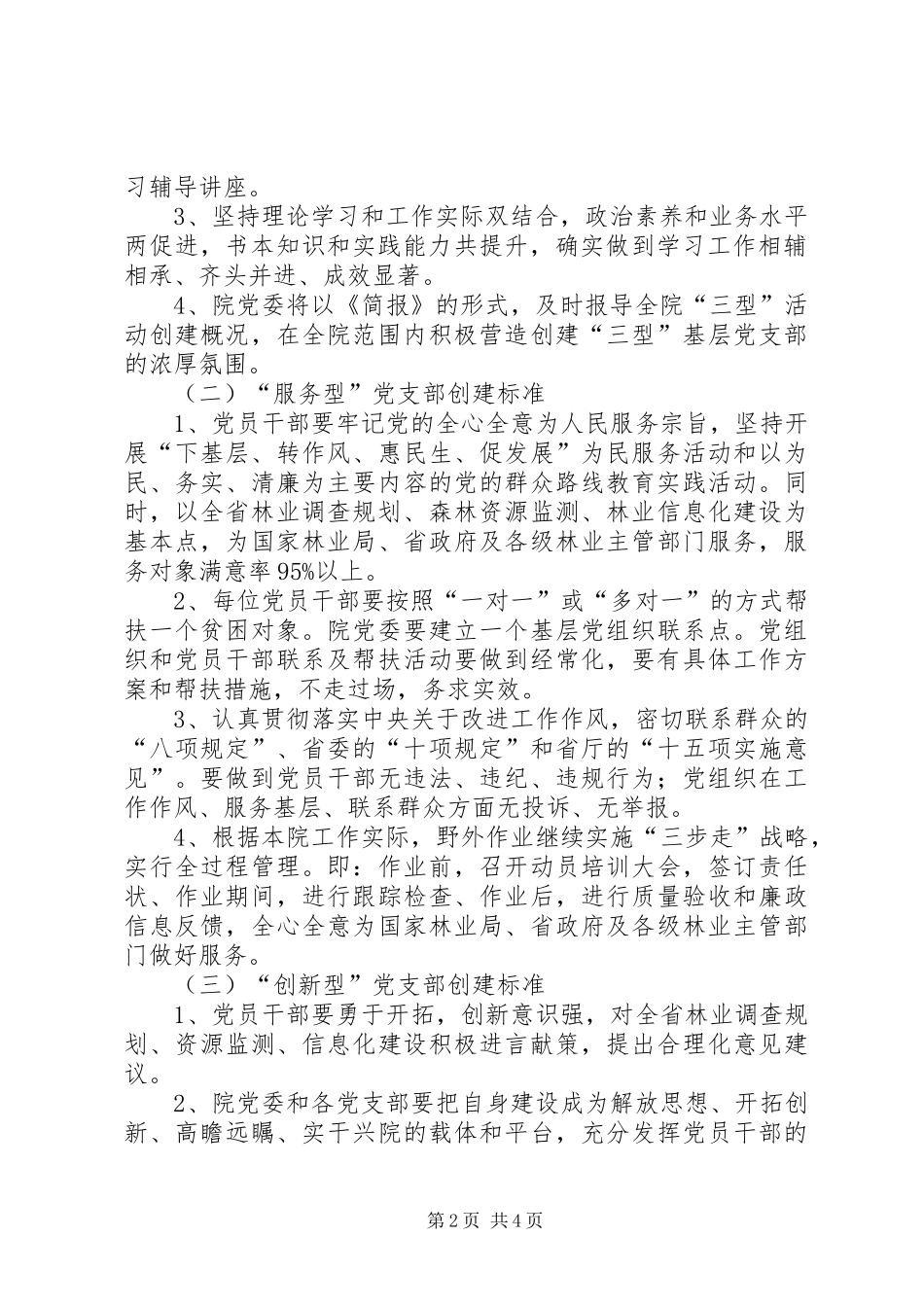 省规划院出台了创建“三型”基层党支部活动方案 _第2页