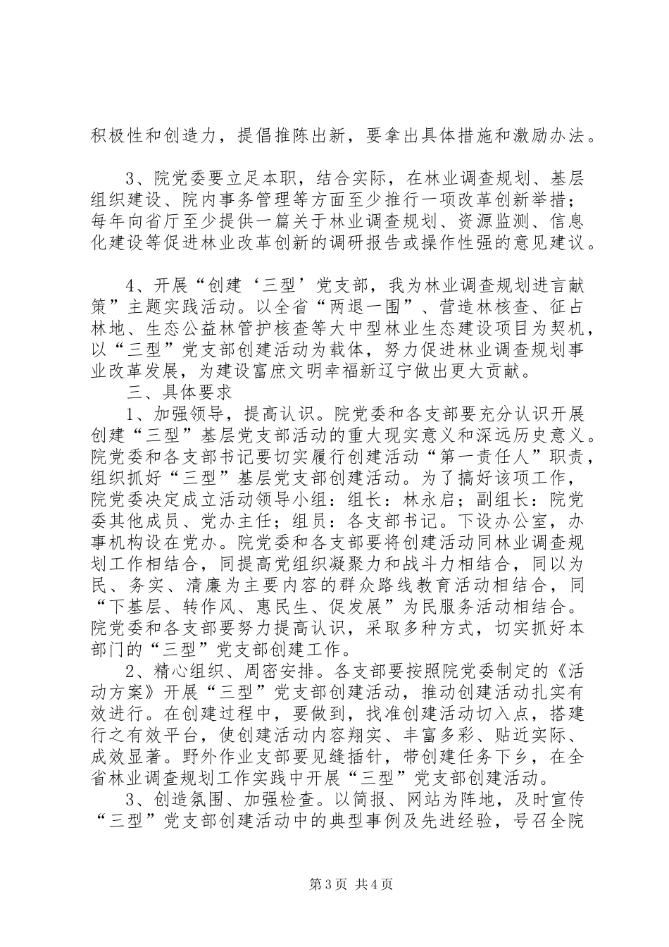 省规划院出台了创建“三型”基层党支部活动方案 _第3页