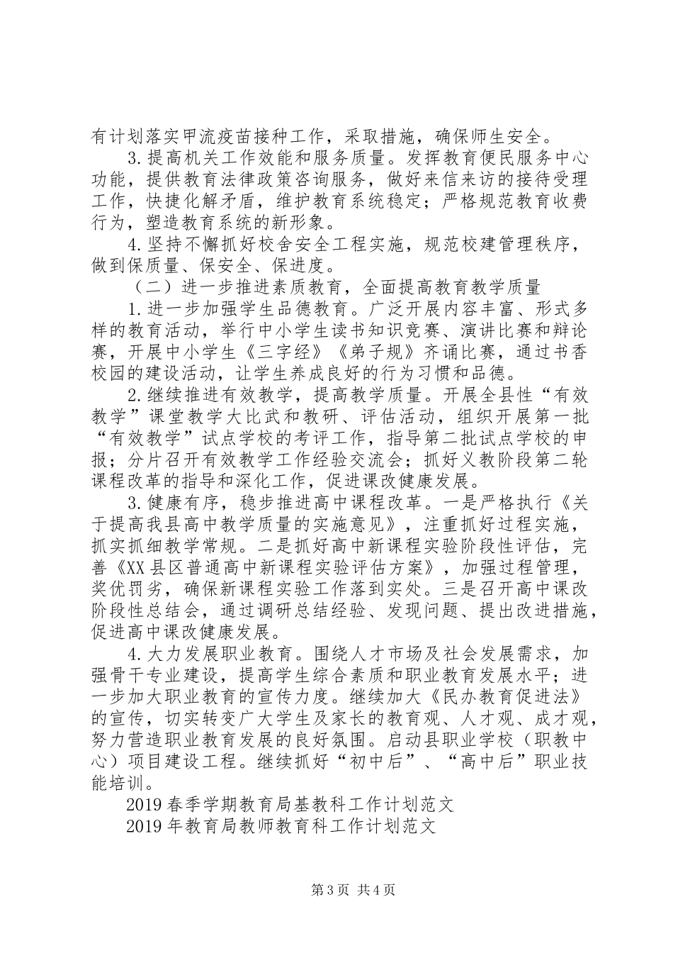教育局XX年工作计划 _第3页