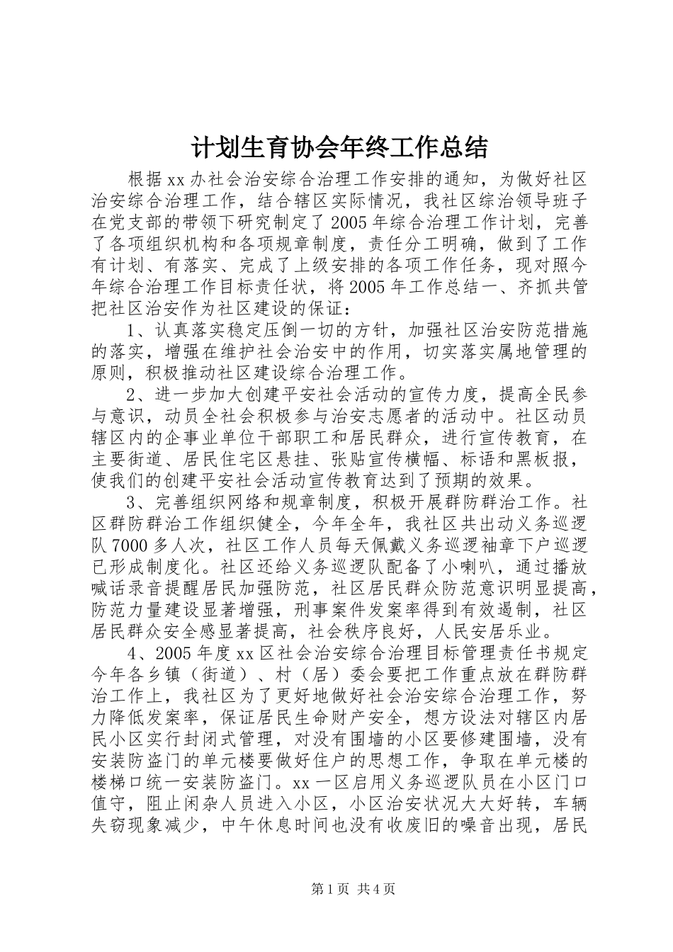 计划生育协会年终工作总结 _第1页