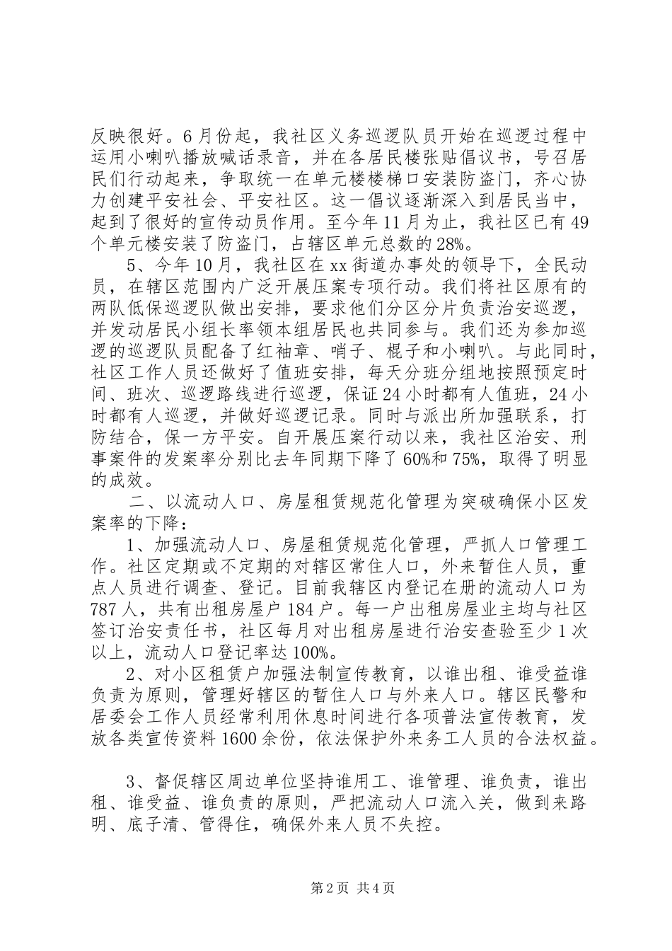 计划生育协会年终工作总结 _第2页