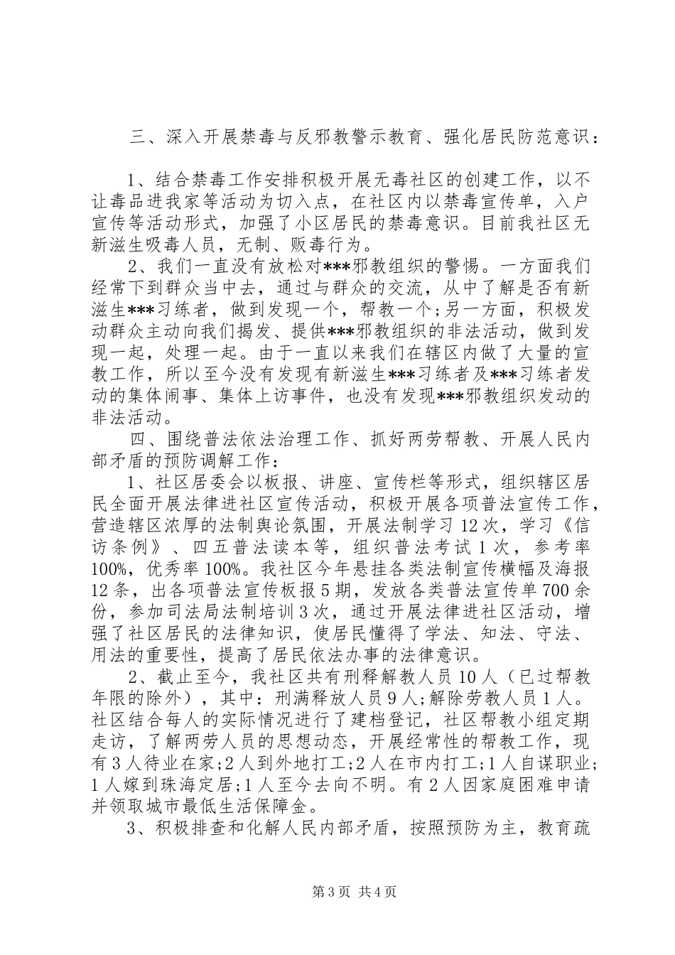 计划生育协会年终工作总结 _第3页