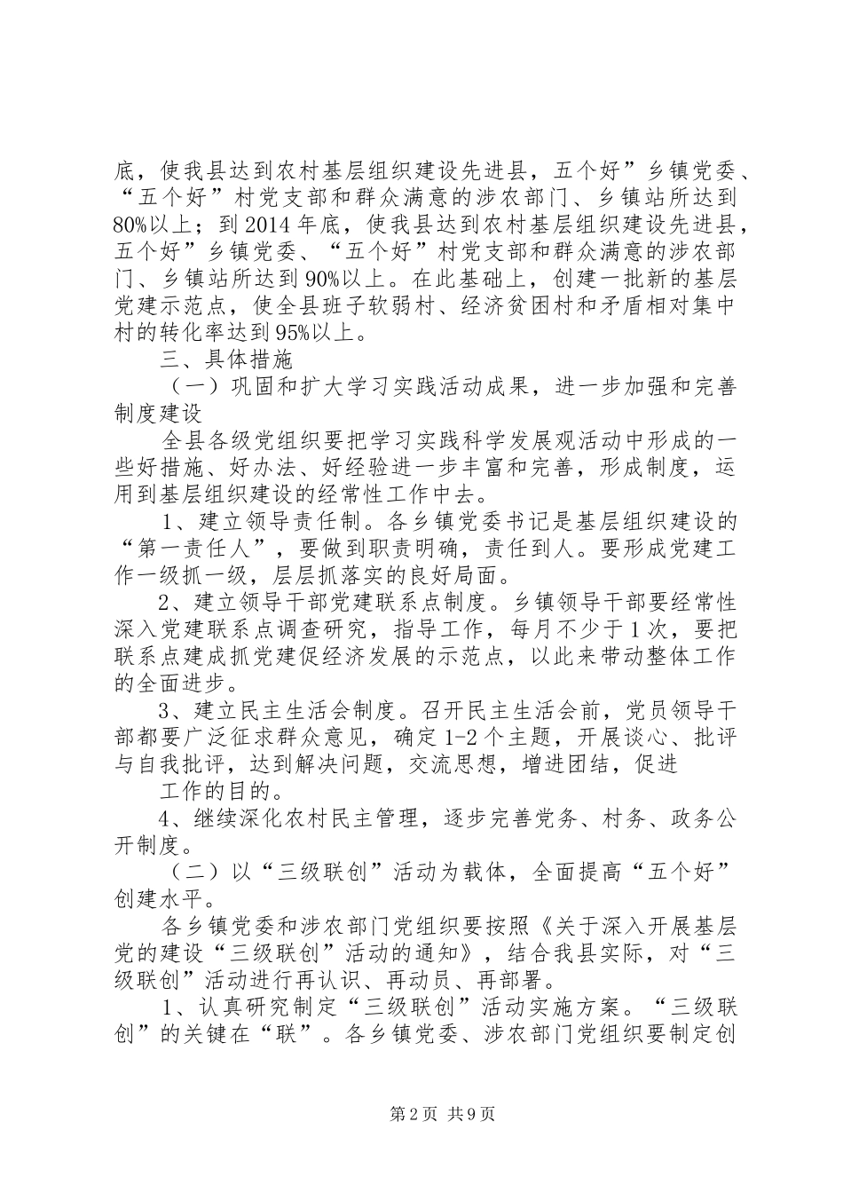 县基层组织建设“三级联创”活动三年规划 _第2页