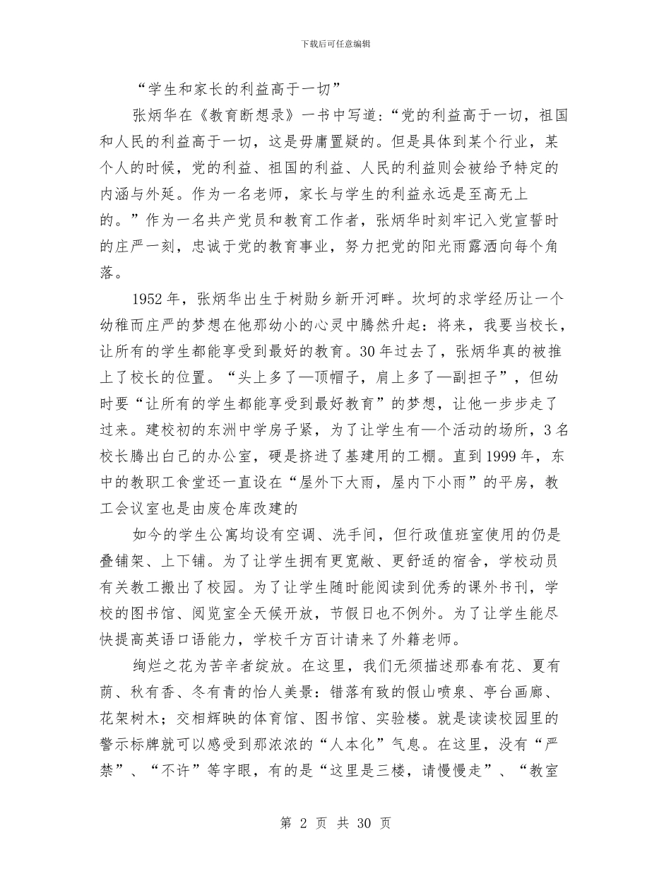 幼儿教师爱岗敬业演讲与幼儿教师爱岗敬业演讲稿汇编_第2页