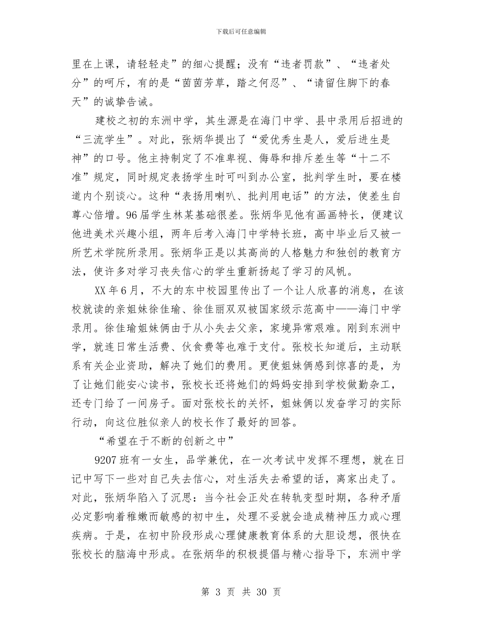 幼儿教师爱岗敬业演讲与幼儿教师爱岗敬业演讲稿汇编_第3页