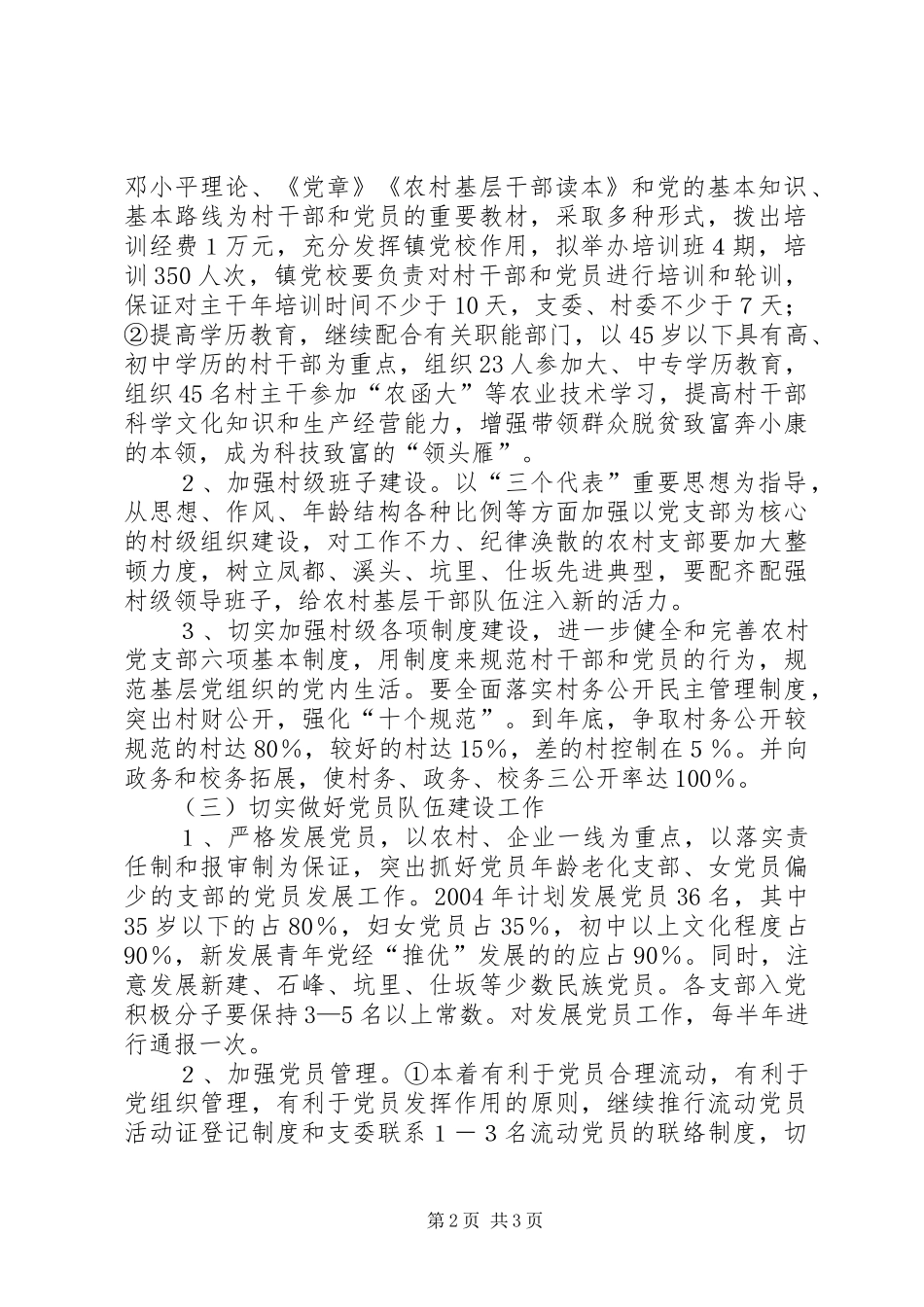 XX镇党建工作计划 _第2页