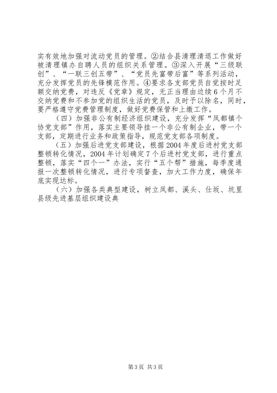 XX镇党建工作计划 _第3页