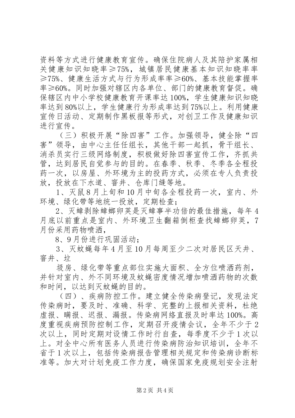 社区卫生服务中心服务项目工作自查安排 _第2页