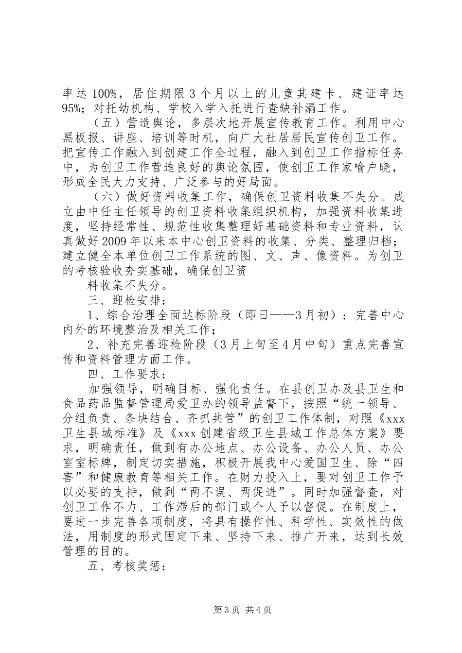 社区卫生服务中心服务项目工作自查安排 _第3页