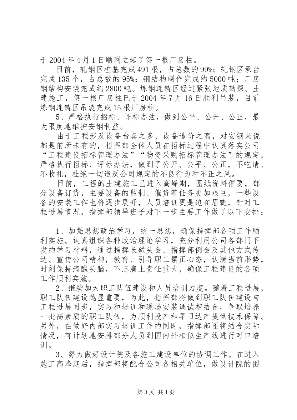 企业领导班子工作总结及计划 _第3页