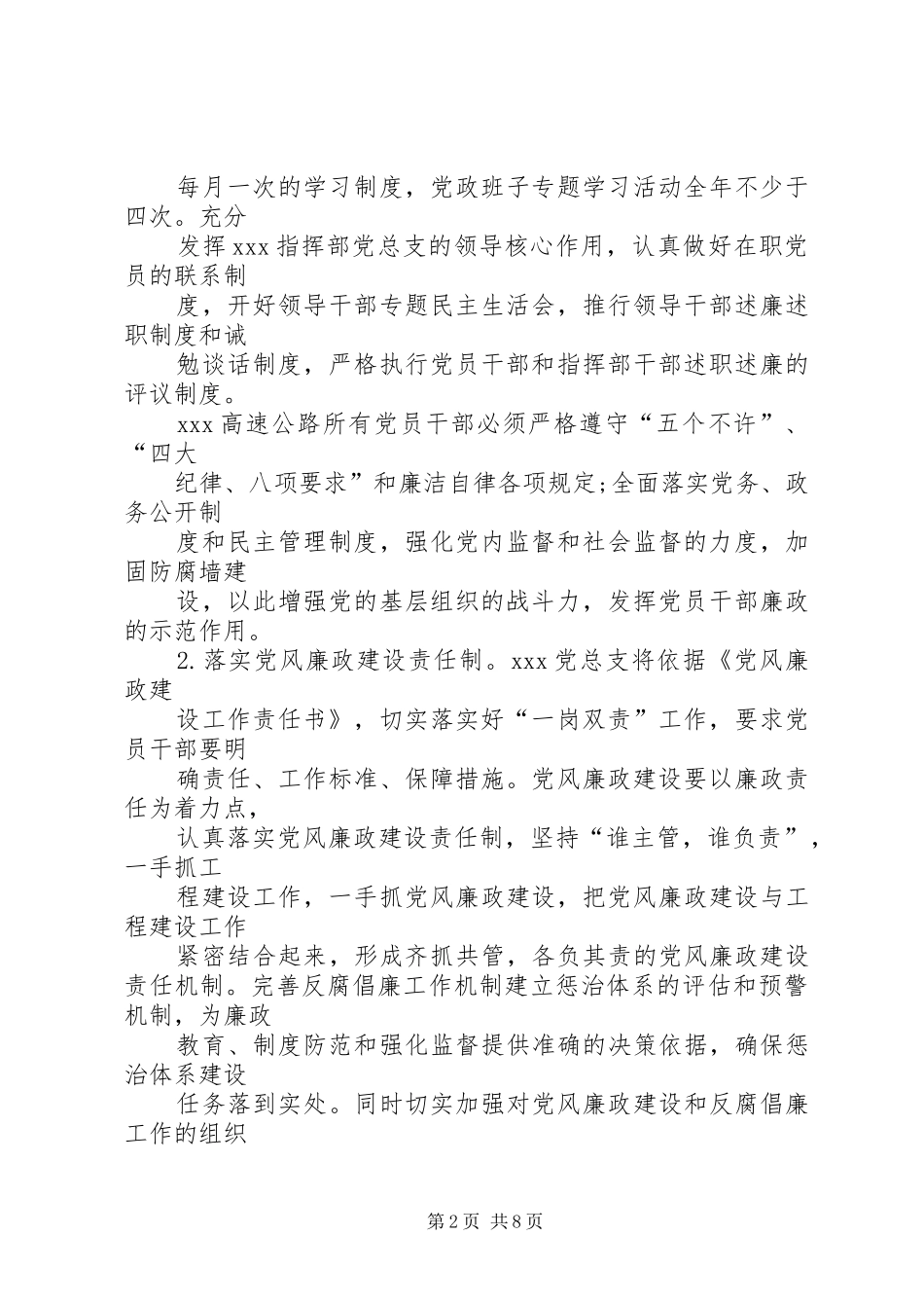 篇一：XX年党风廉政建设工作计划 _第2页
