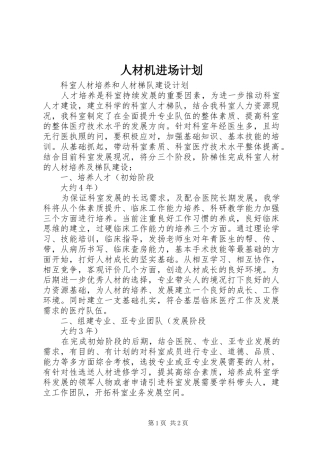 人材机进场计划 