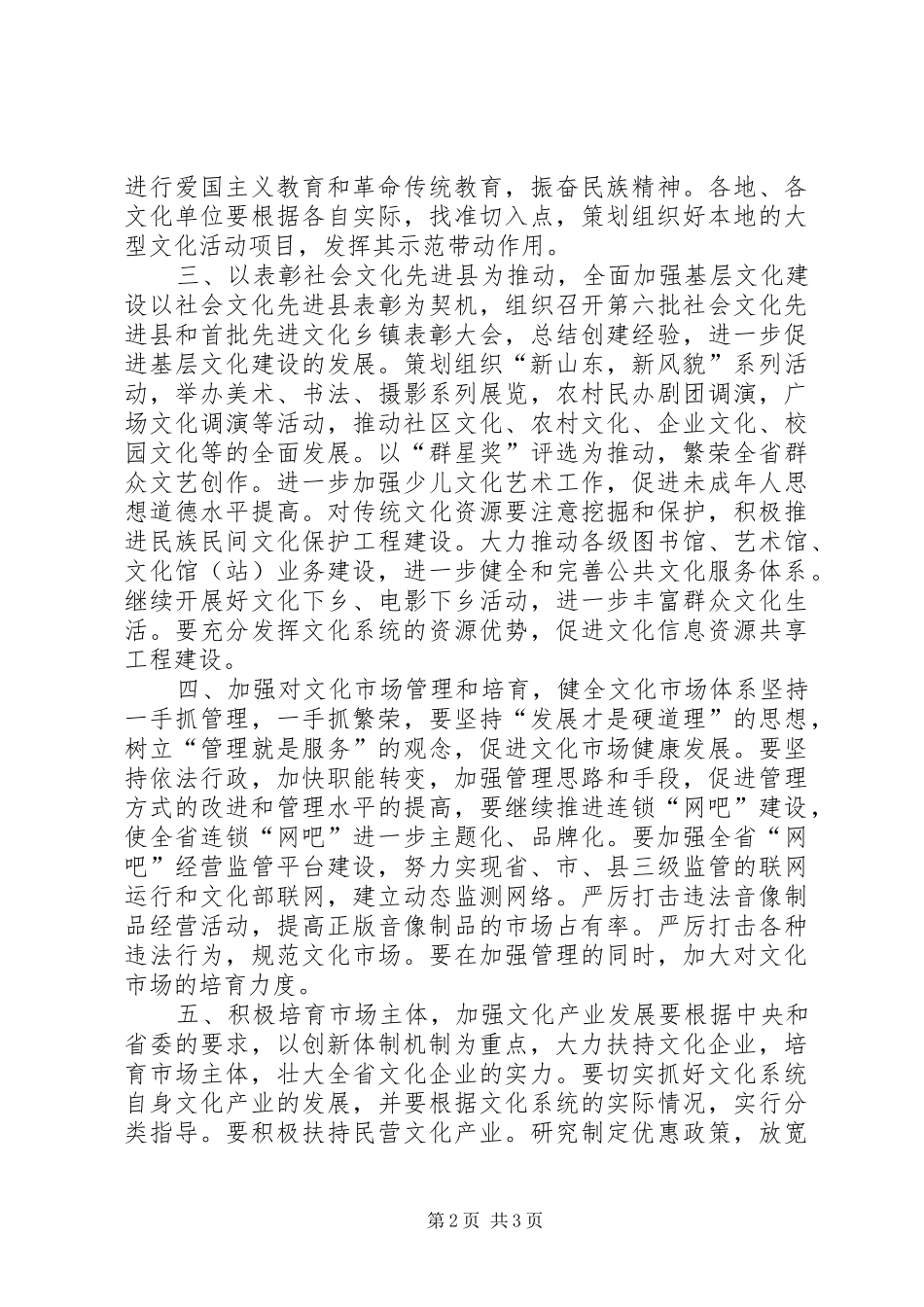 省文化活动工作要点及规划 _第2页
