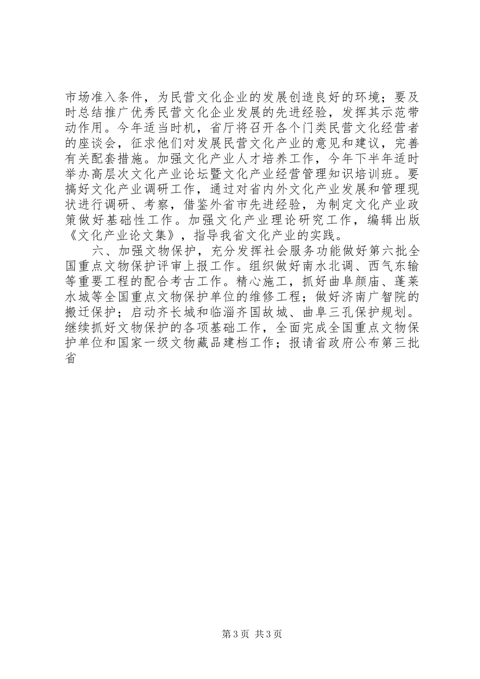 省文化活动工作要点及规划 _第3页