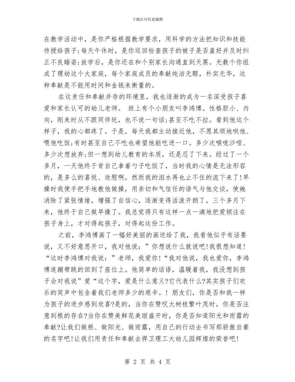 幼儿教师爱岗敬业演讲稿与幼儿教师研修计划报告汇编_第2页