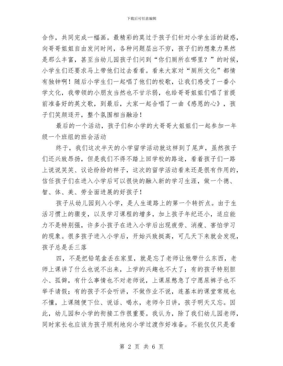 幼儿教师爱岗敬业演讲稿-范文与幼儿教师爱岗敬业演讲稿汇编_第2页