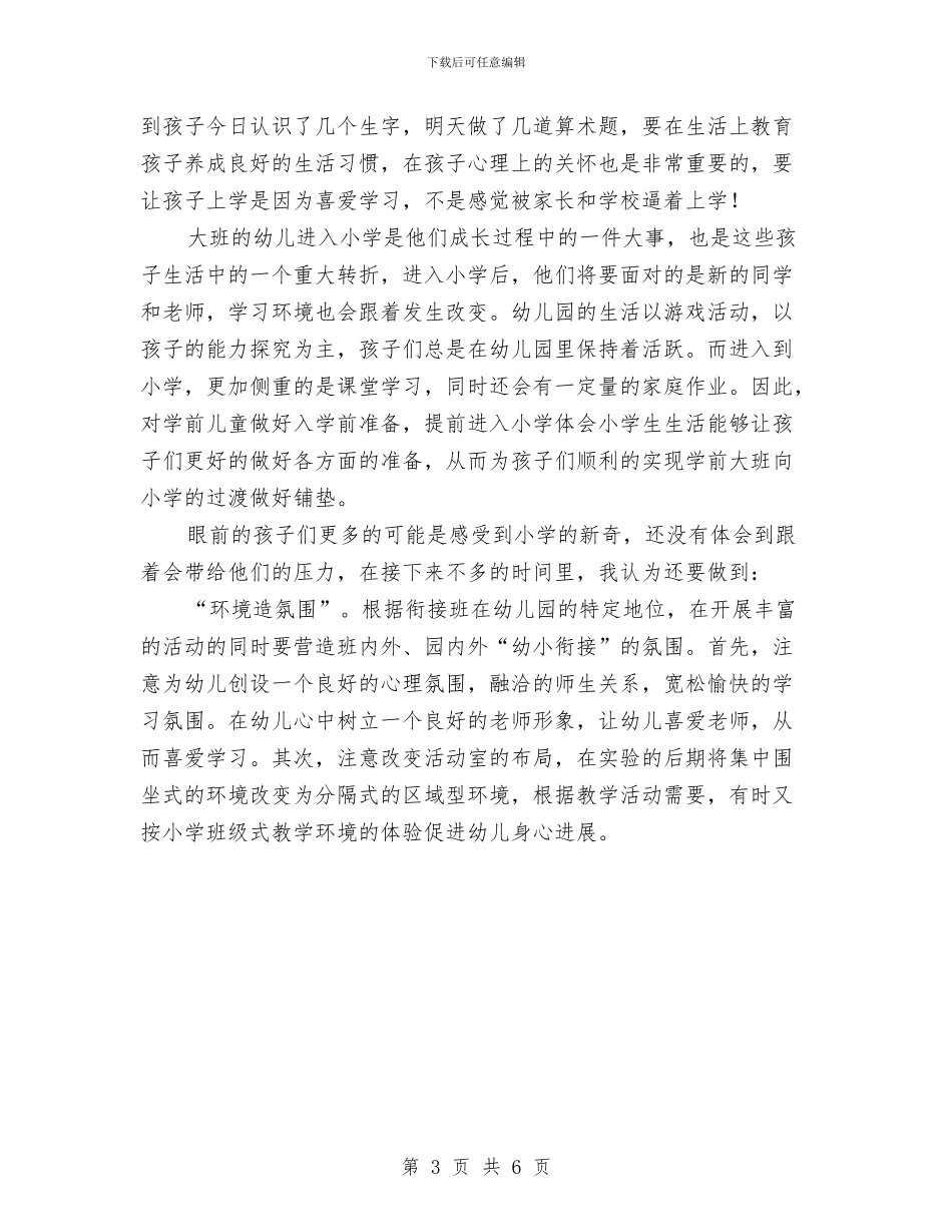 幼儿教师爱岗敬业演讲稿-范文与幼儿教师爱岗敬业演讲稿汇编_第3页