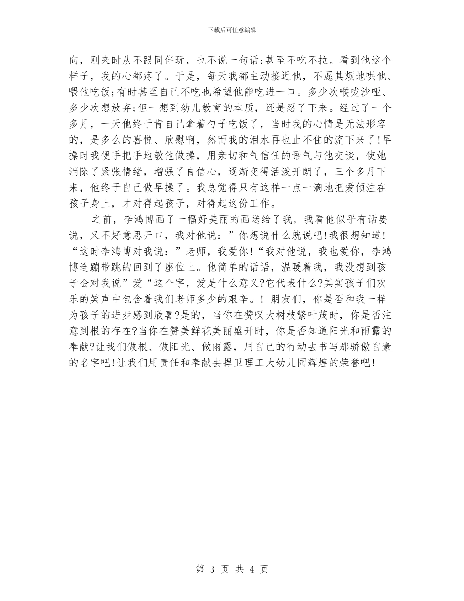 幼儿教师爱岗敬业演讲稿_第3页