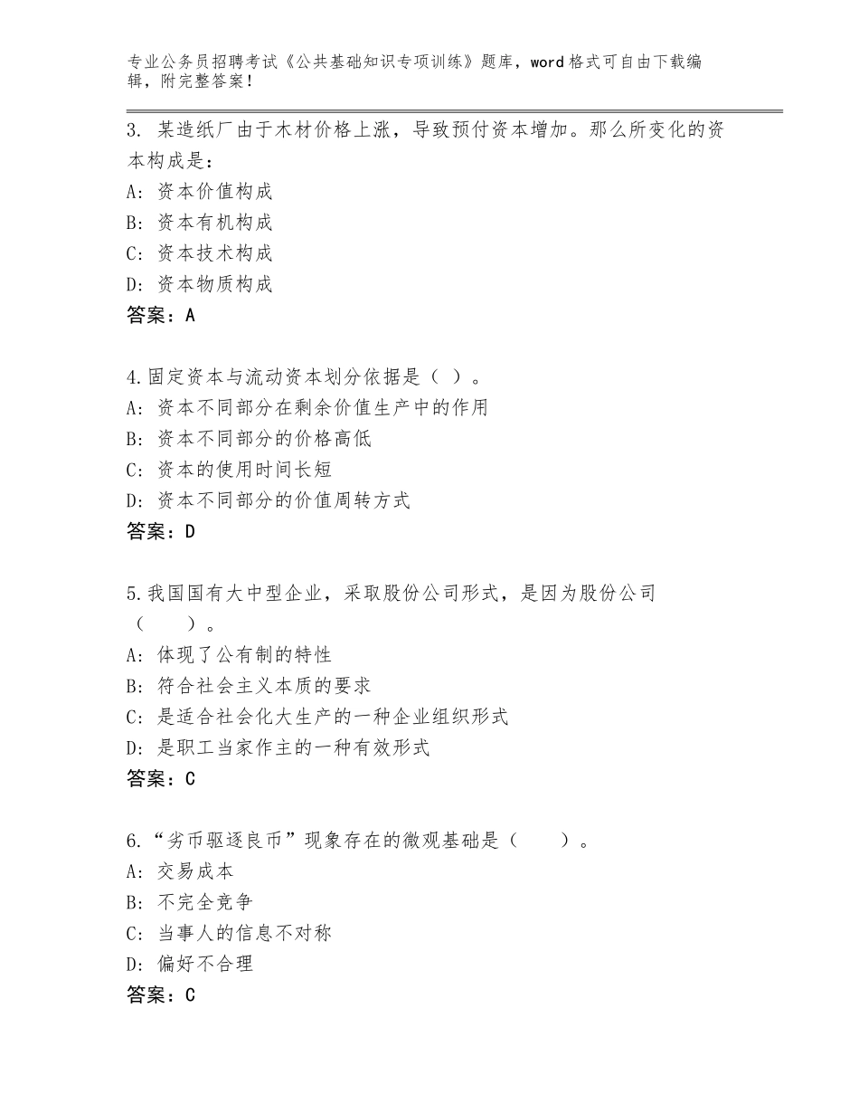 2024年河北省沙河市公务员招聘考试《公共基础知识专项训练》大全（含答案）_第2页