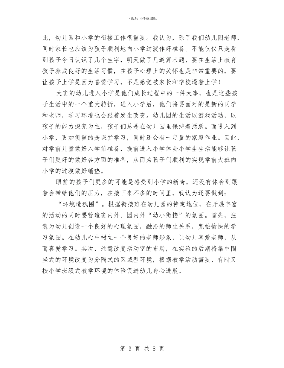 幼儿教师爱岗敬业演讲稿范文与幼儿教师爱心演讲稿汇编_第3页