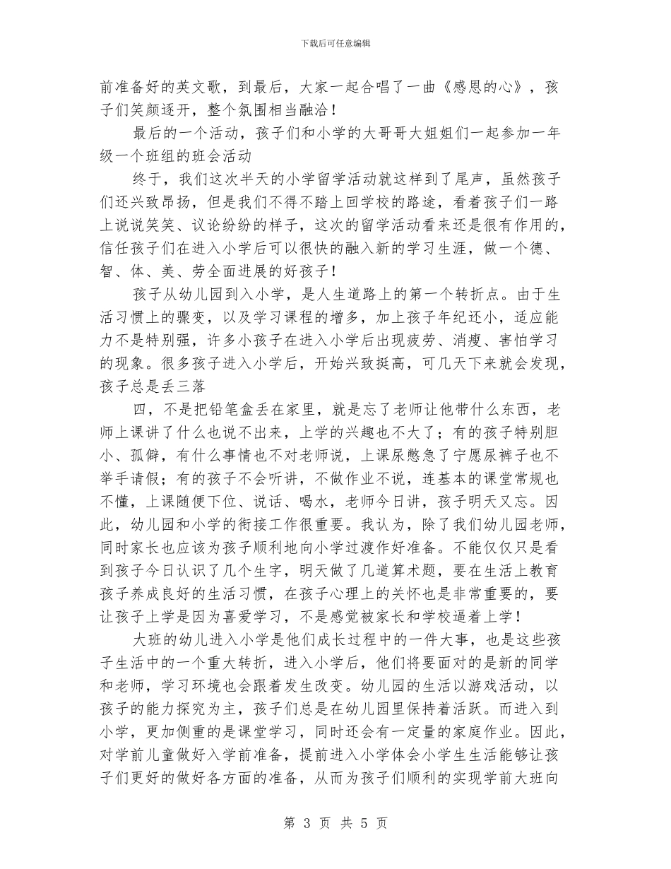 幼儿教师爱岗敬业演讲稿范文_第3页