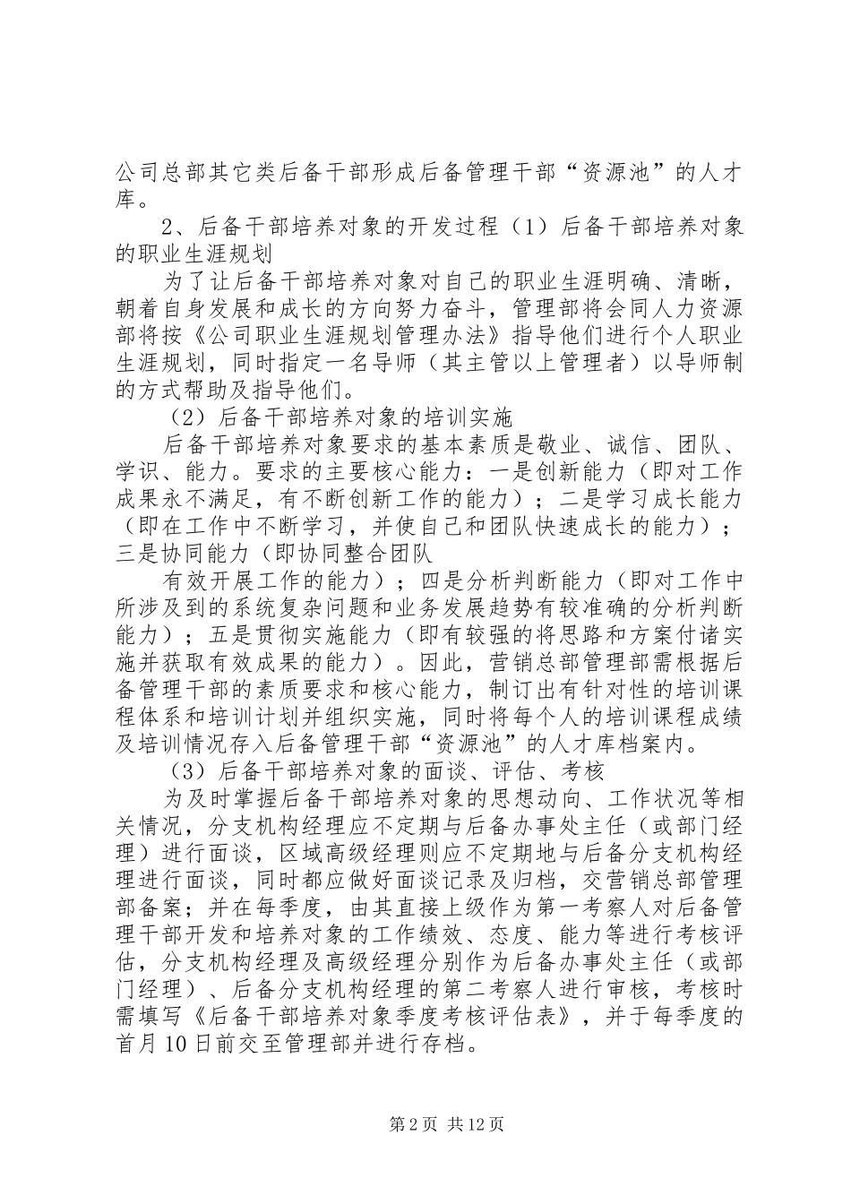 后备干部培养计划 _第2页